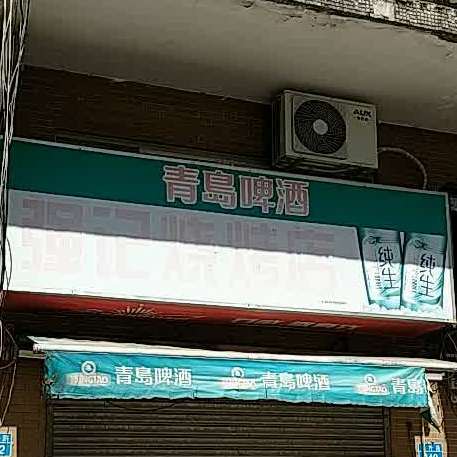 强记烧烤(柠溪店)