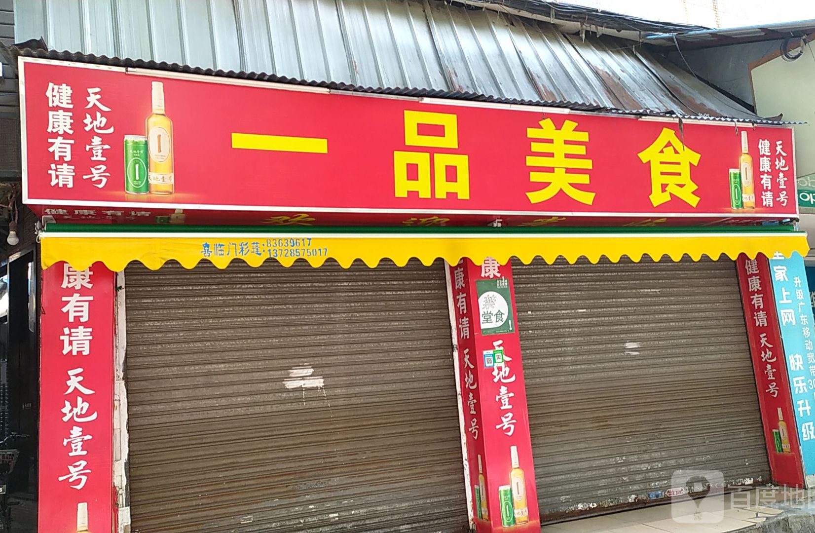 一品美食