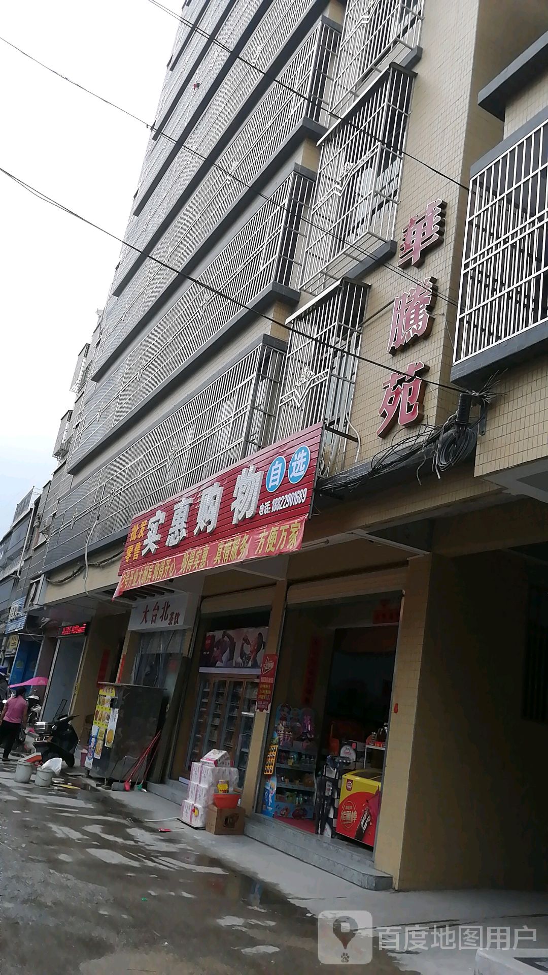 实惠购物自选