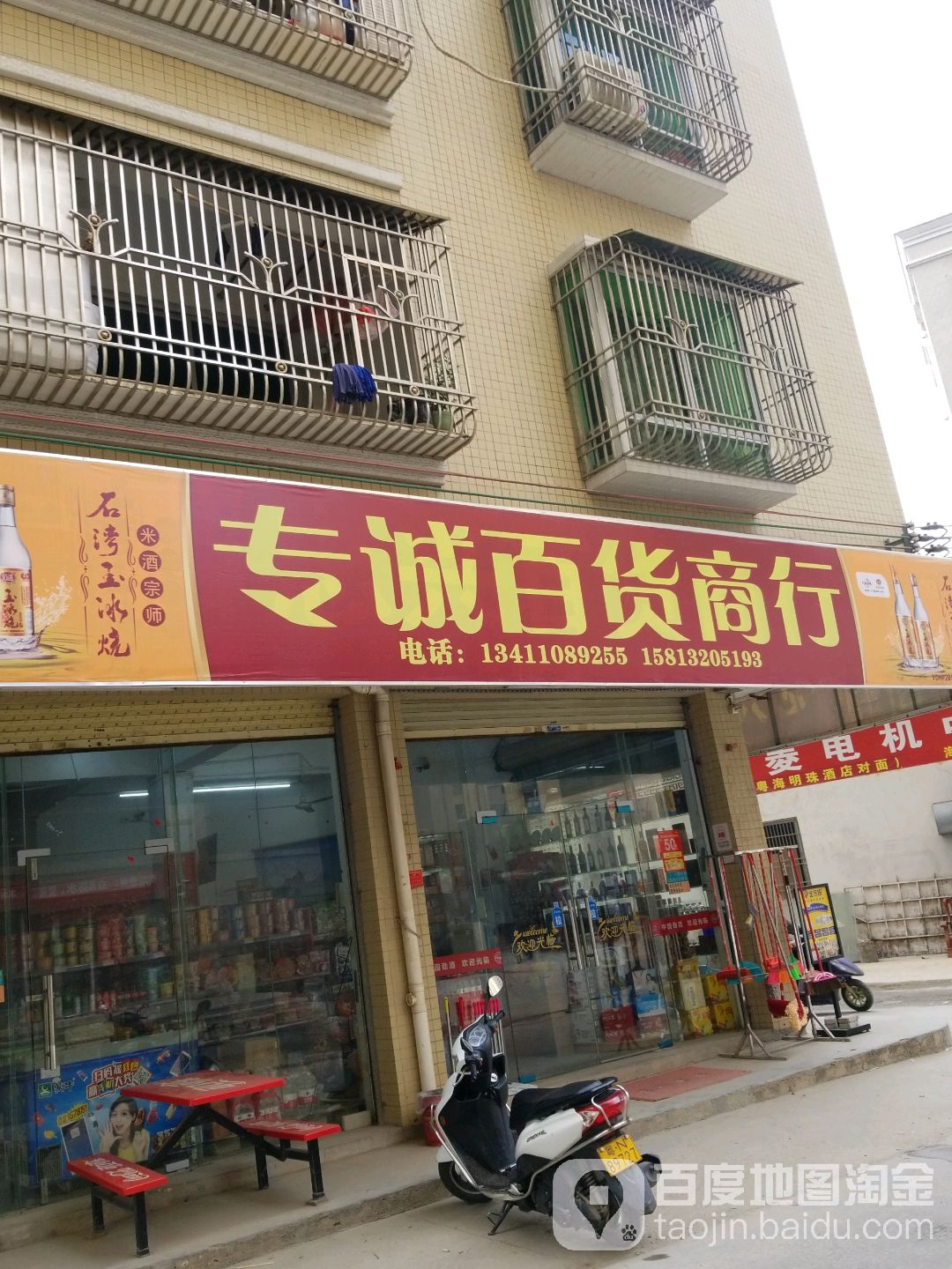 专诚百货