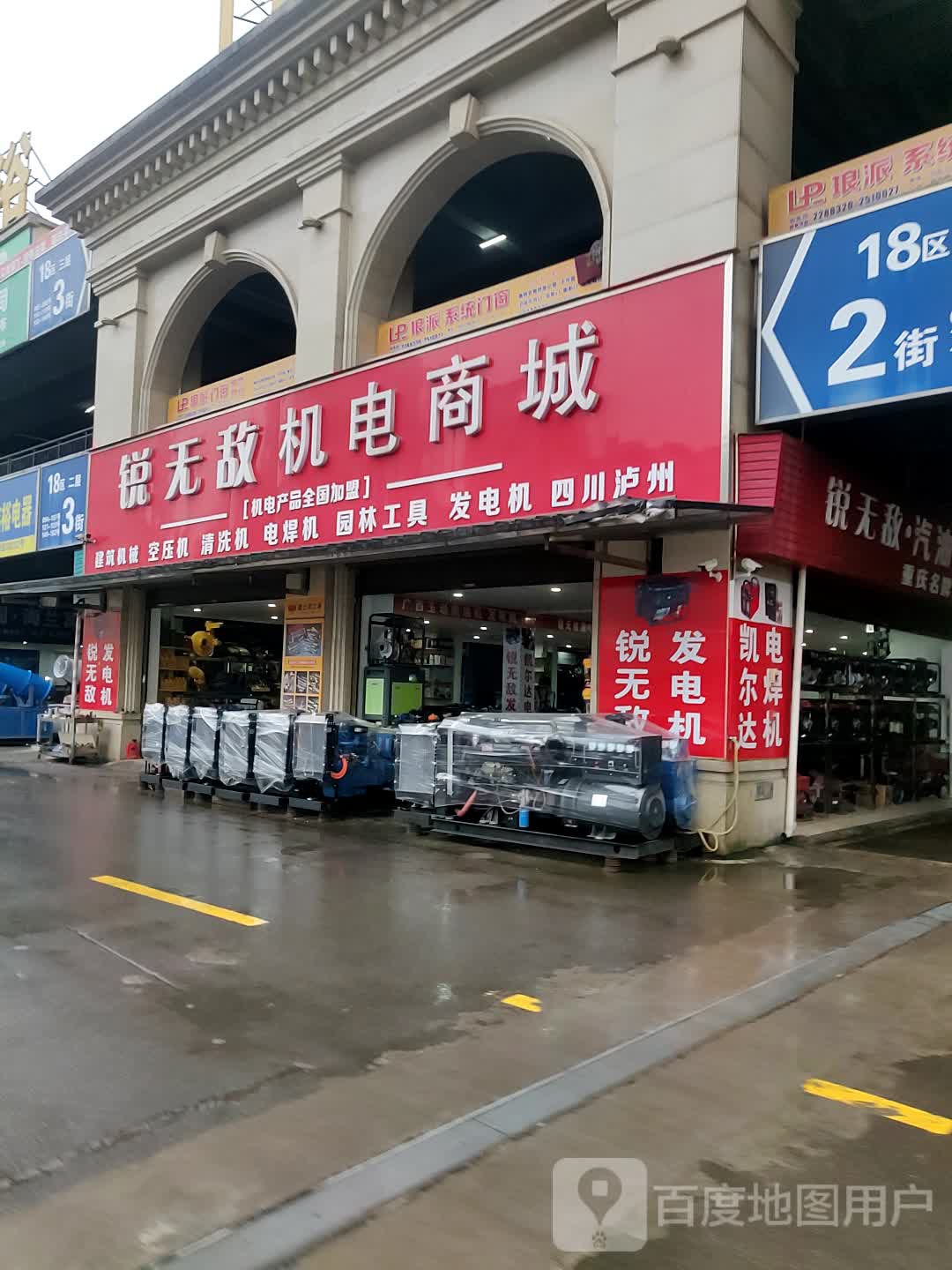 锐无敌五金机电五金工具商城(商贸城18区)