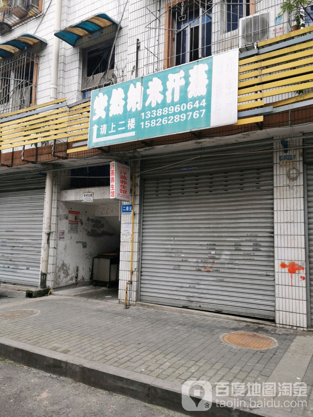 万隆安然纳米汗馆(渝北店)