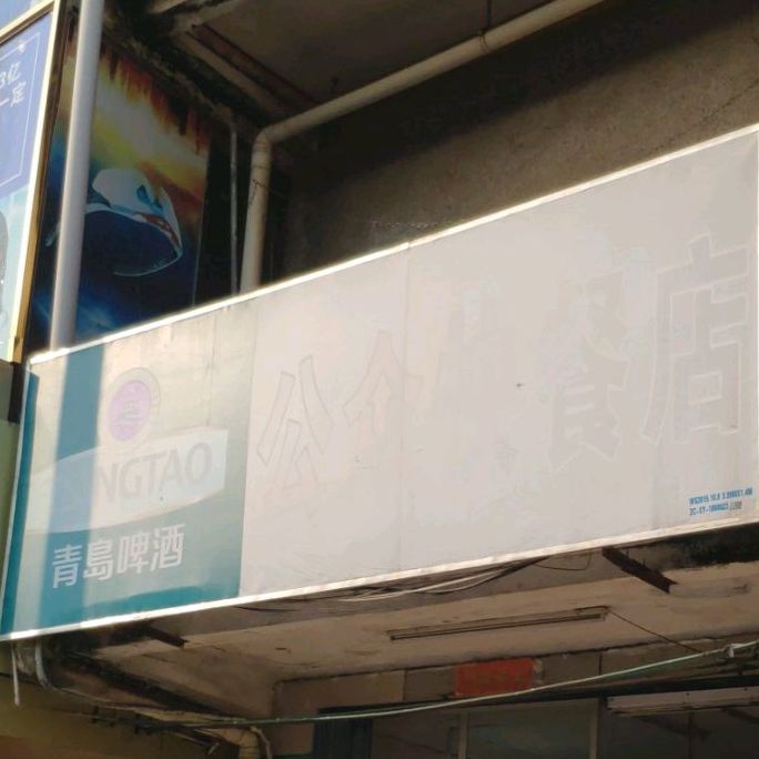 公众快餐店