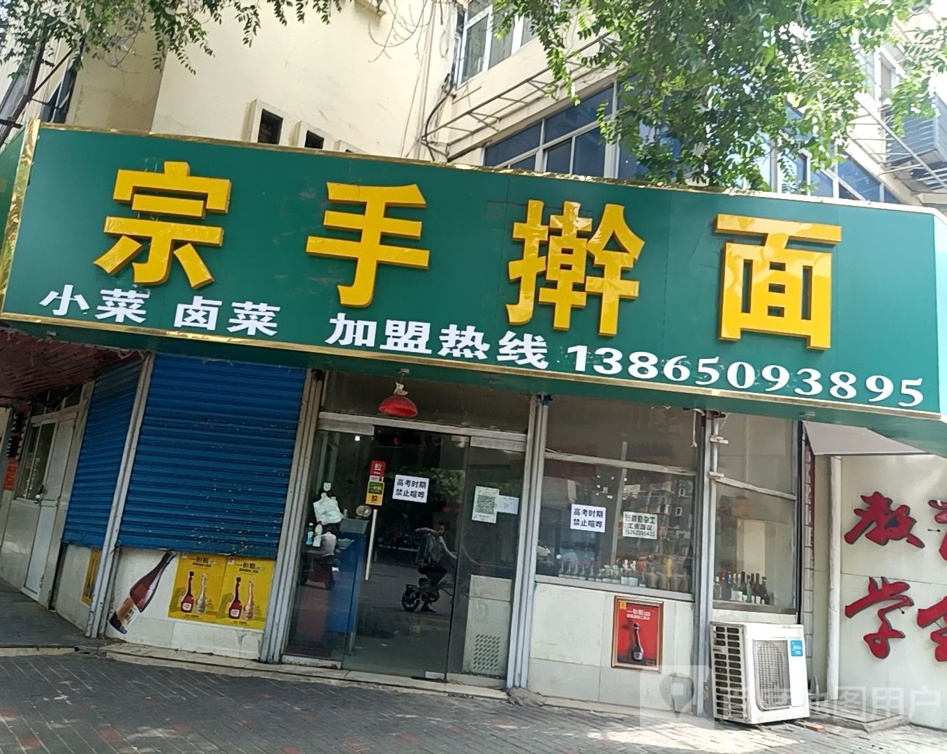 聚祥缘王氏正宗手擀面