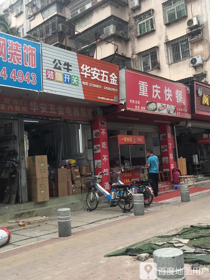 华安五金电器照明(盛地龙泉花园店)