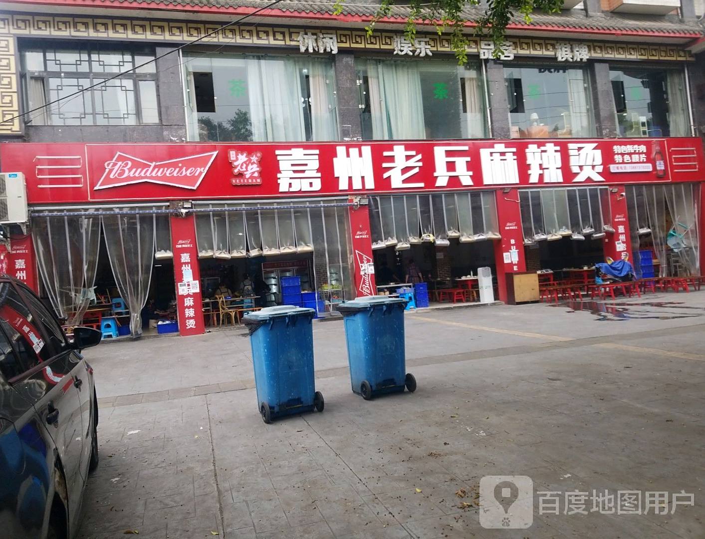 老兵麻辣烫(龙游路西段店)
