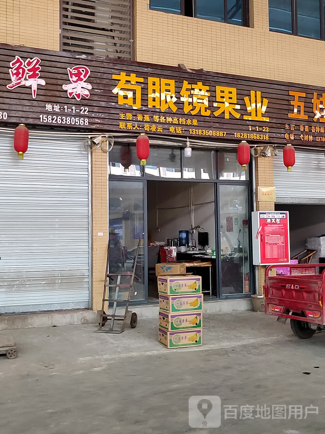 苟眼镜果业