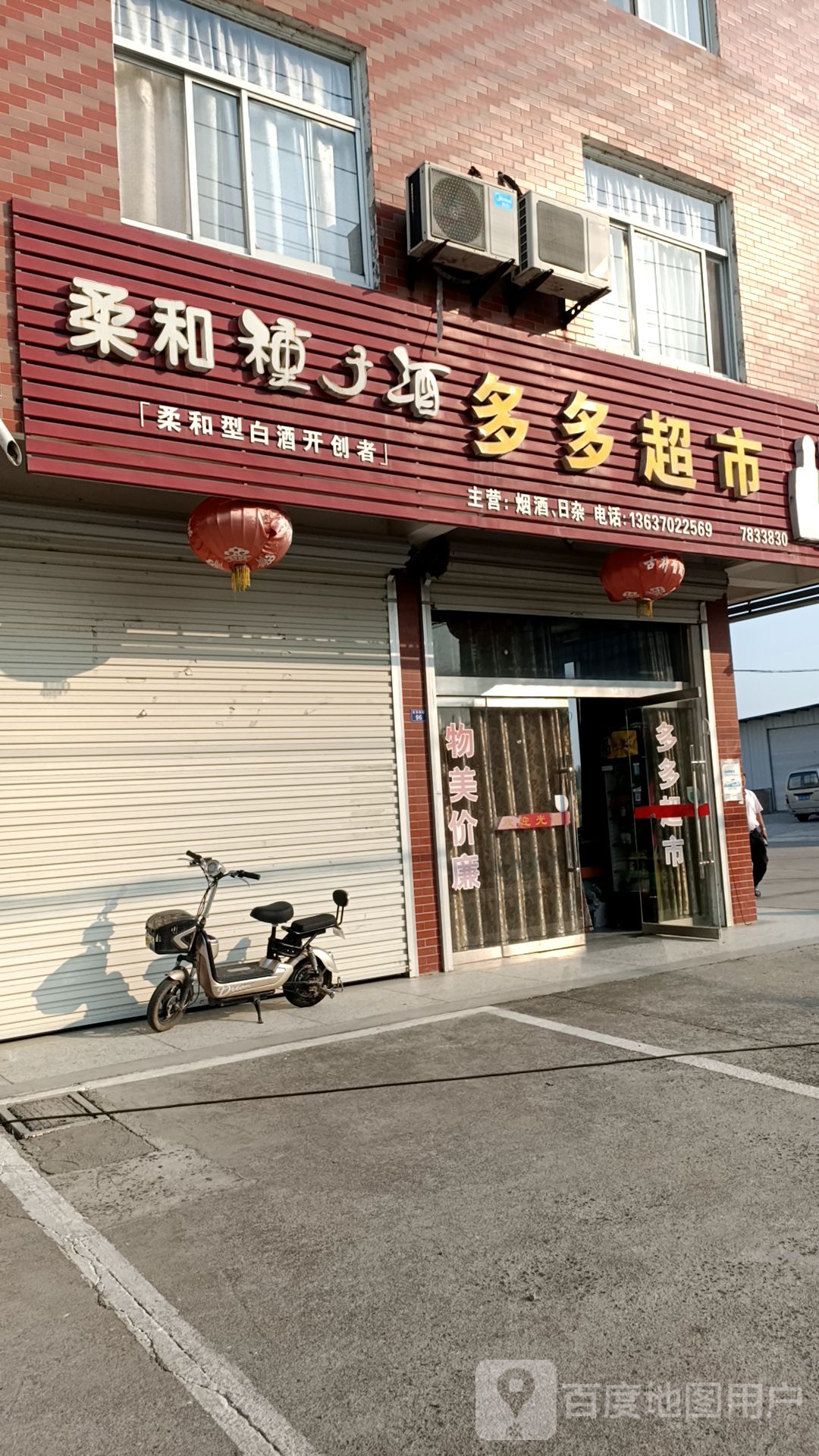 旺多多超市(虎威路店)