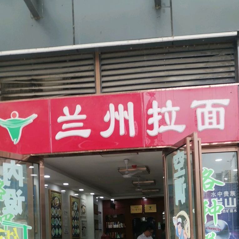 兰州拉面(高铁站店)