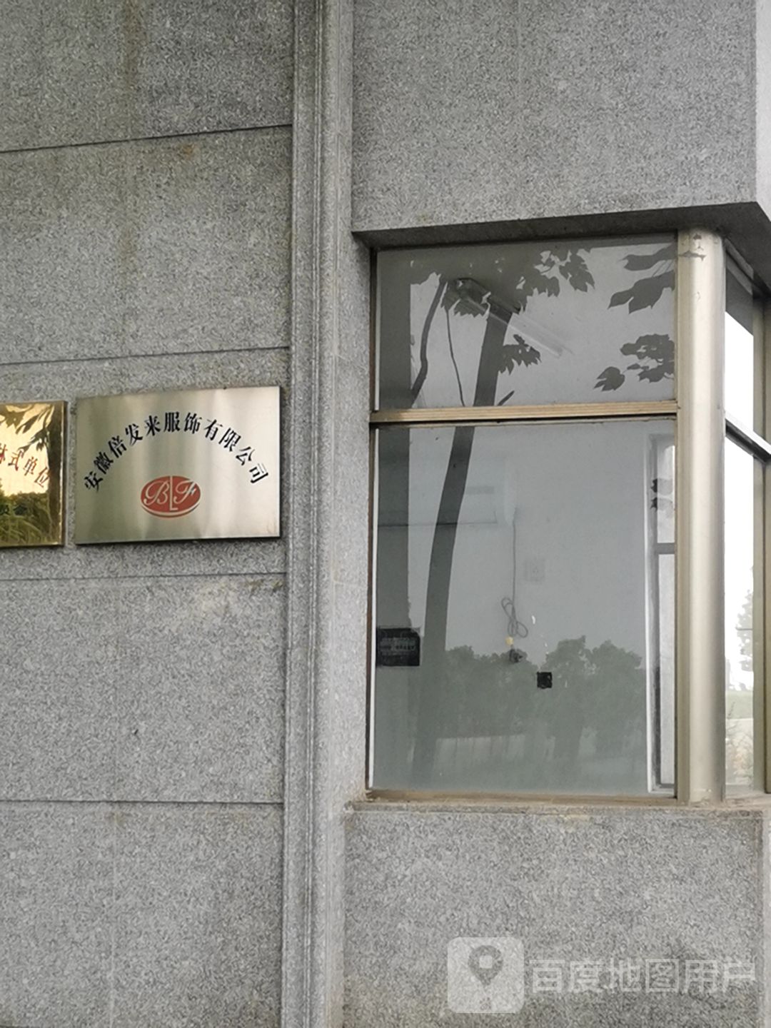 倍发来集团