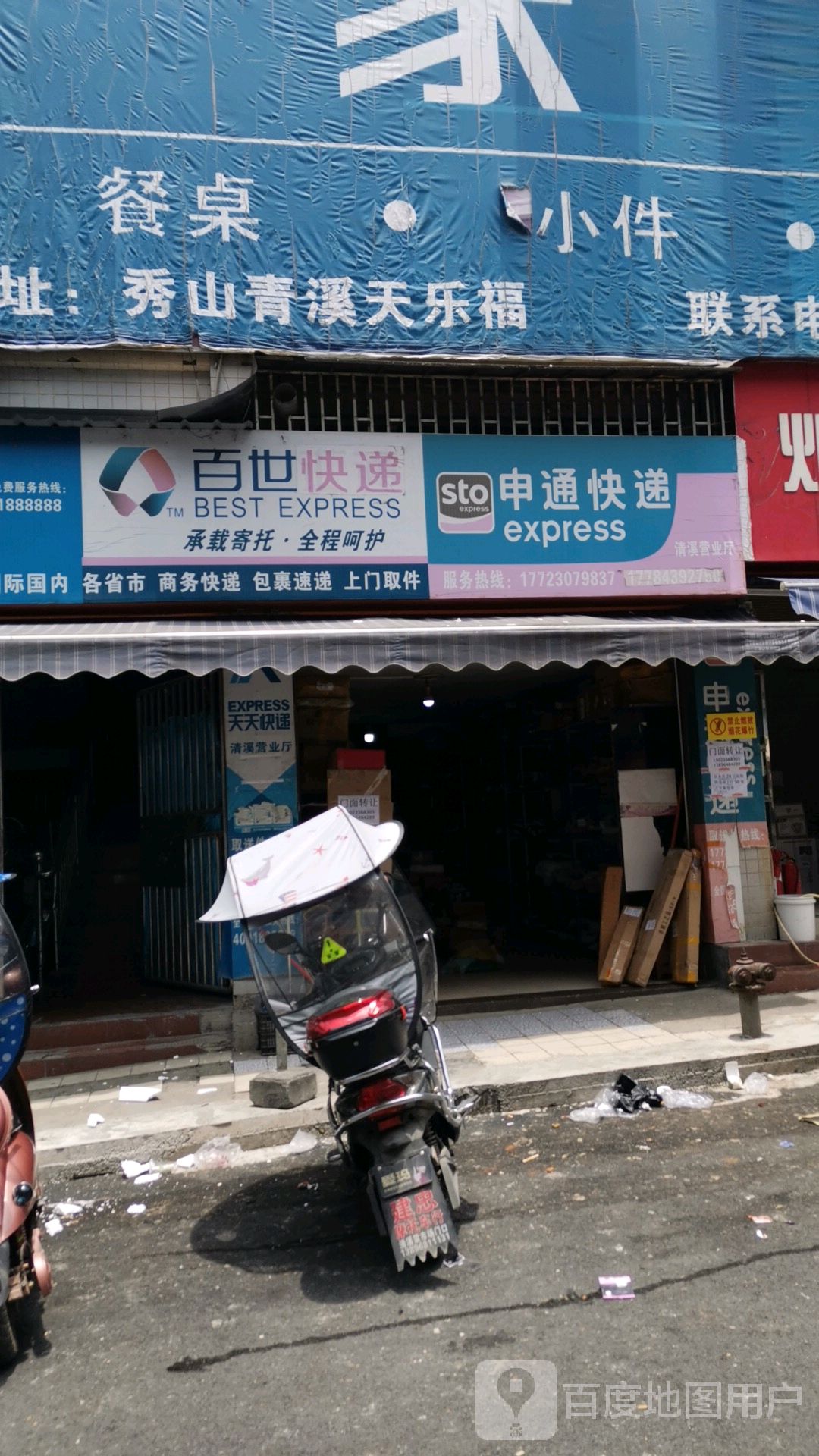 季山青溪天乐福(024乡道)