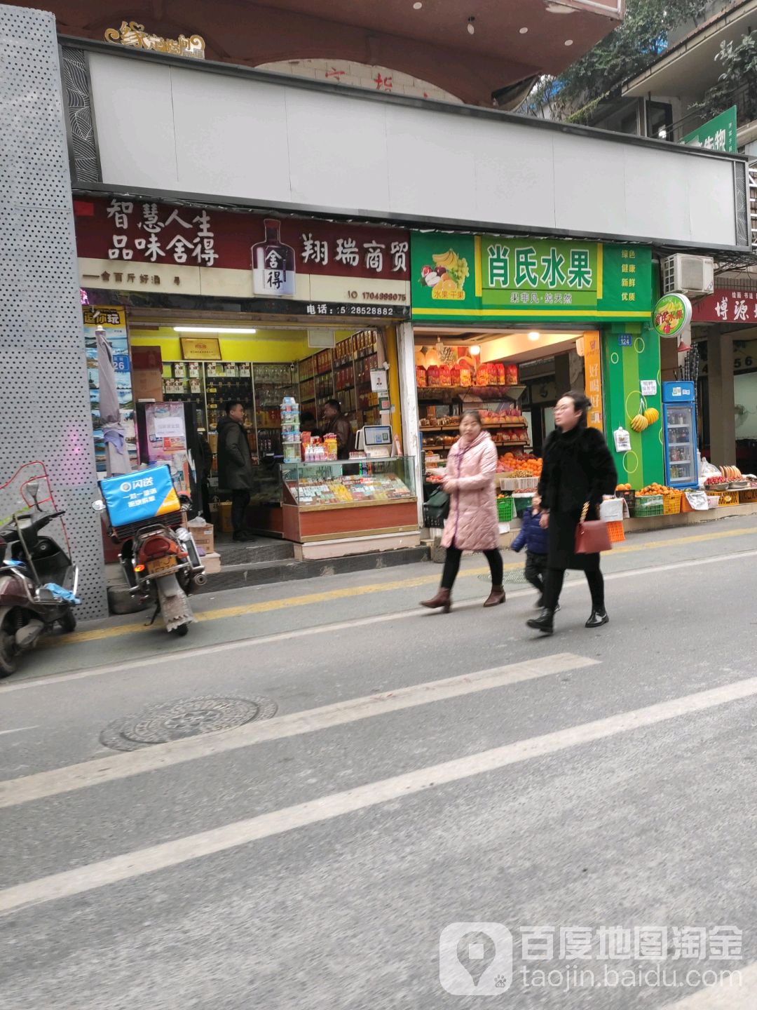 肖氏水果