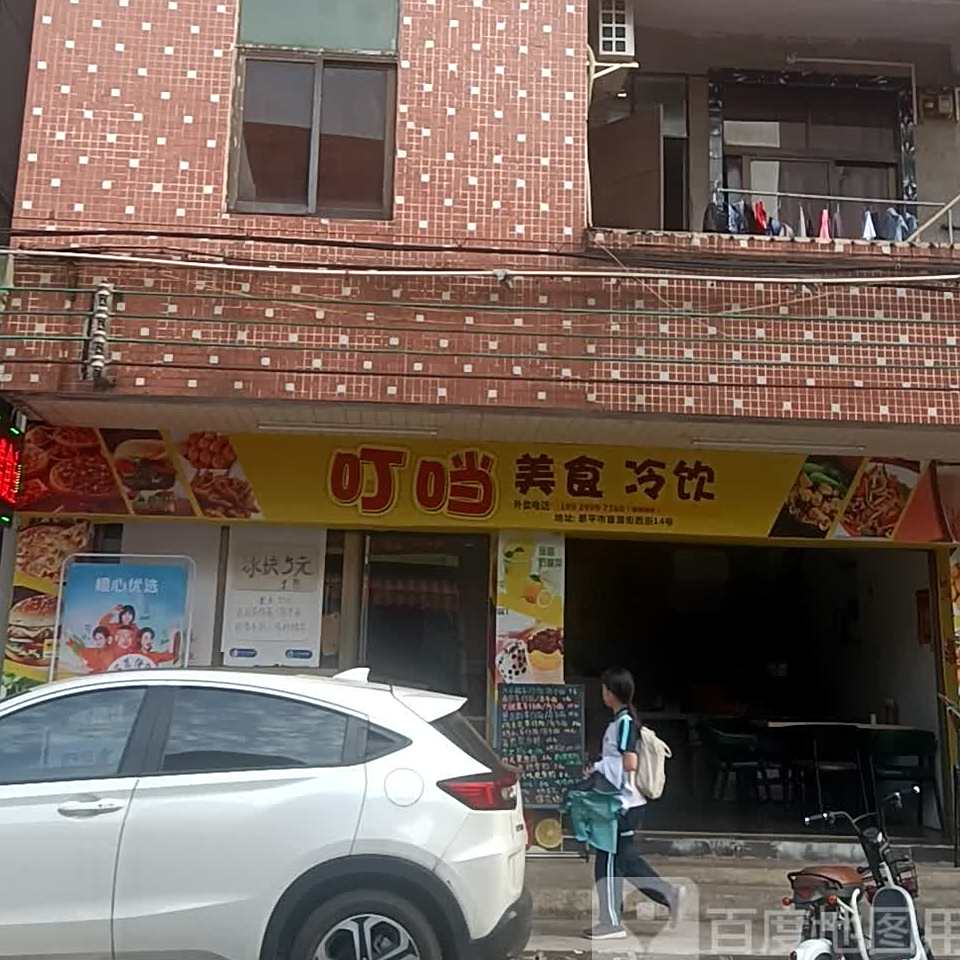 叮当食堂(富源西街店)