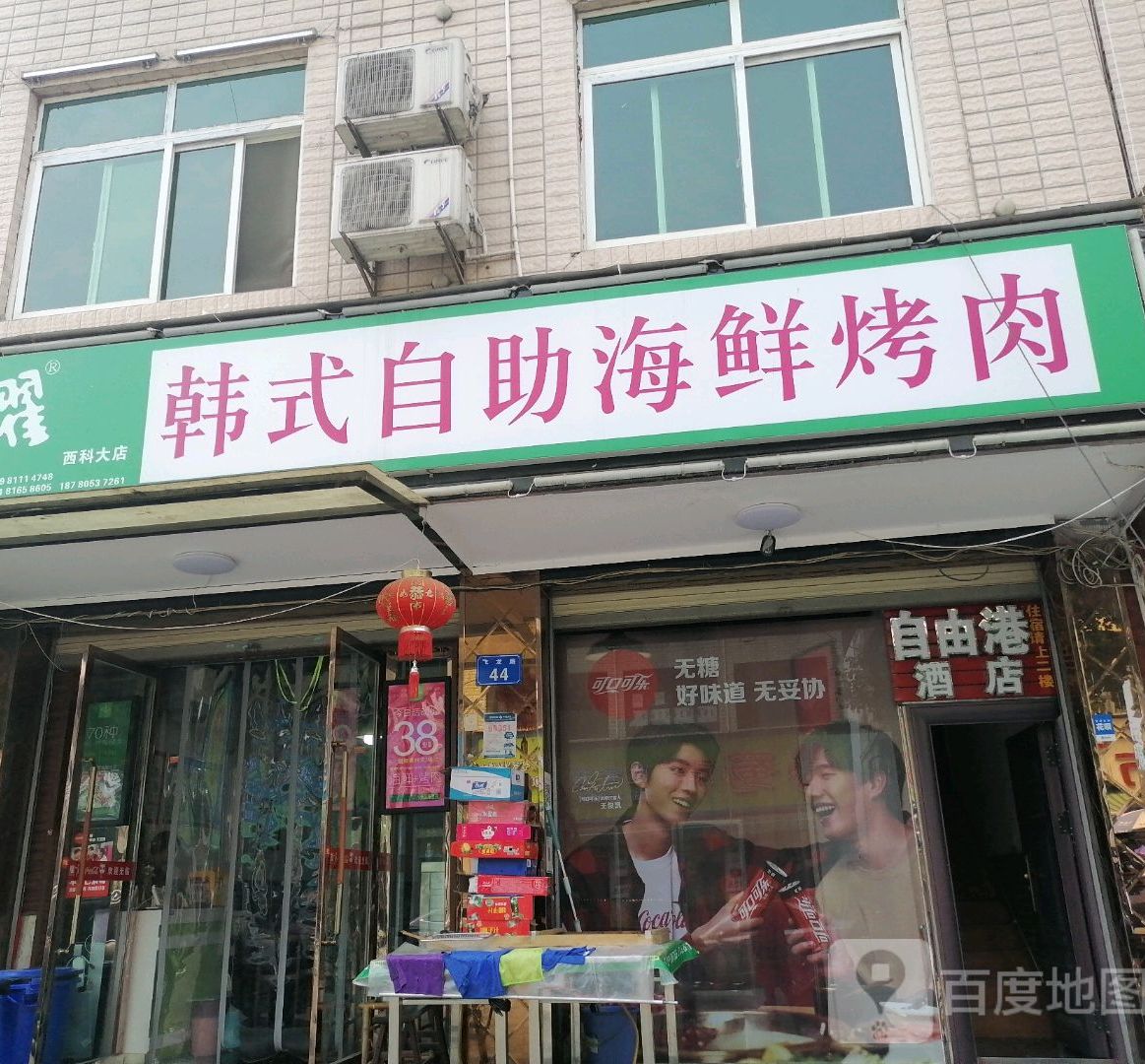 韩式自助海鲜靠肉