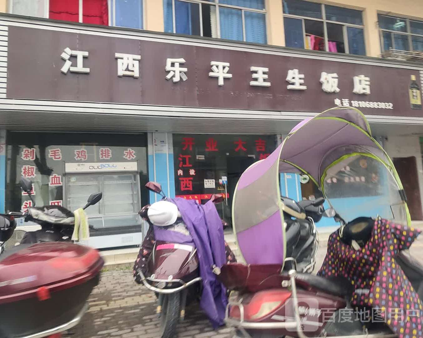 讲西王生饭店