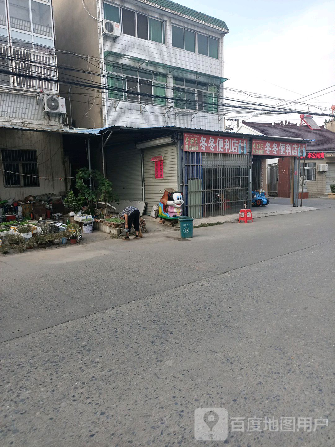 冬冬便利店