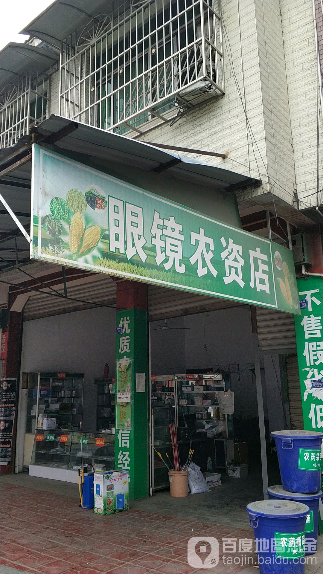 烟宁农贸店