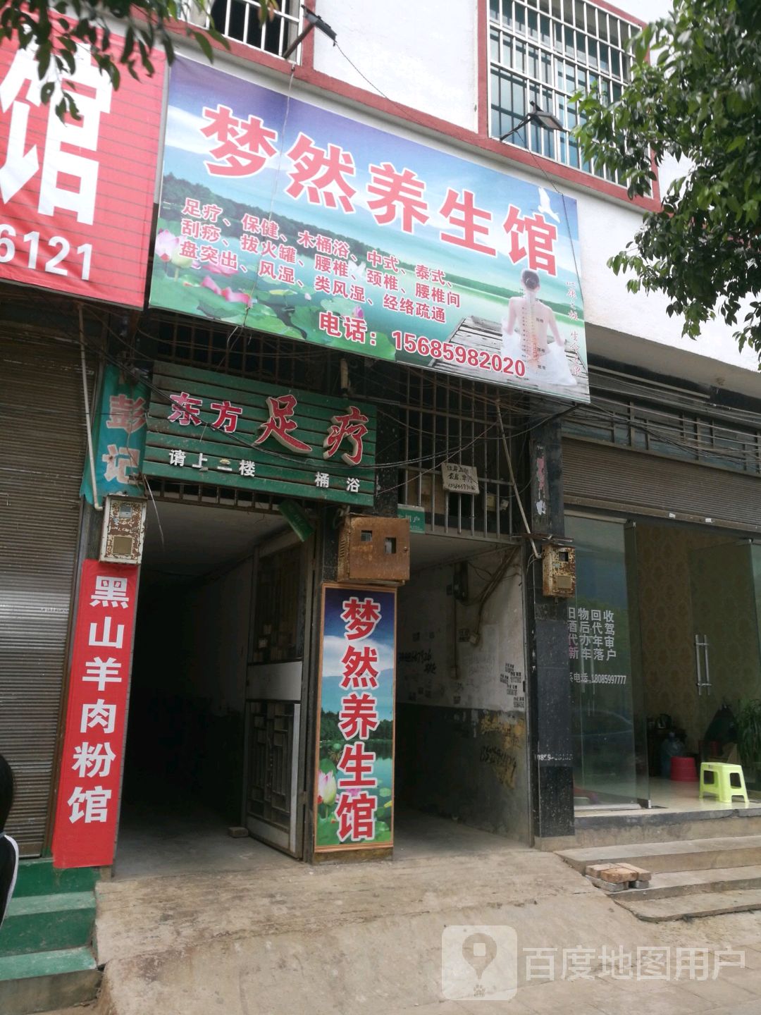 东方足疗店