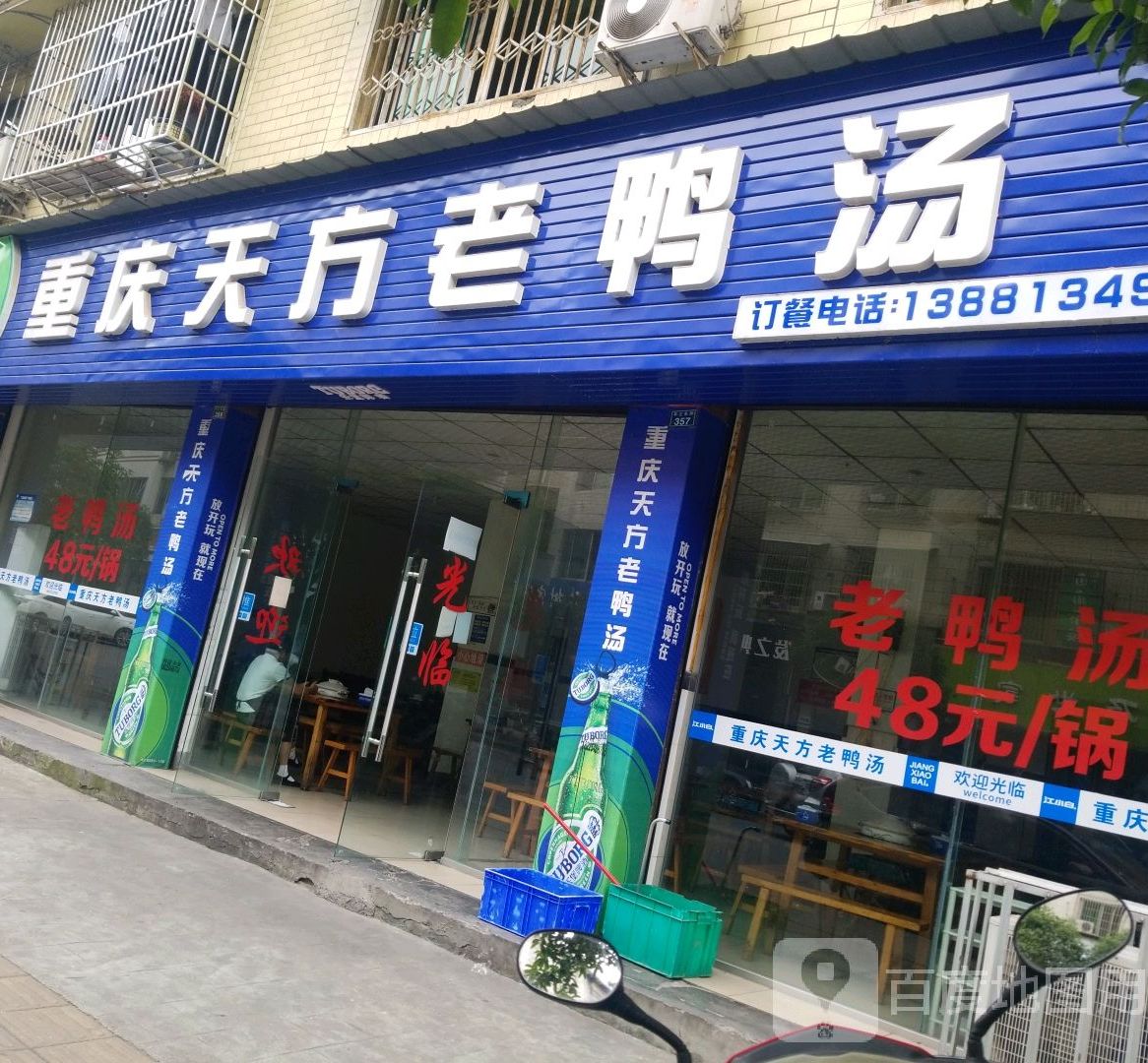 重庆天方老鸭汤(乐山分店)