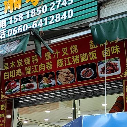 湘粤缘木桶饭