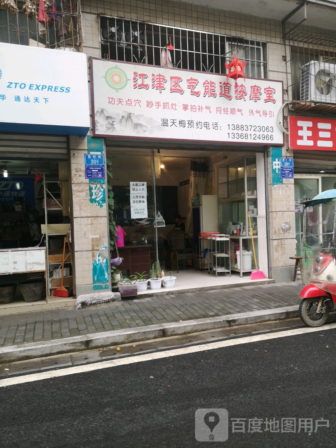 江津区气能道按摩室