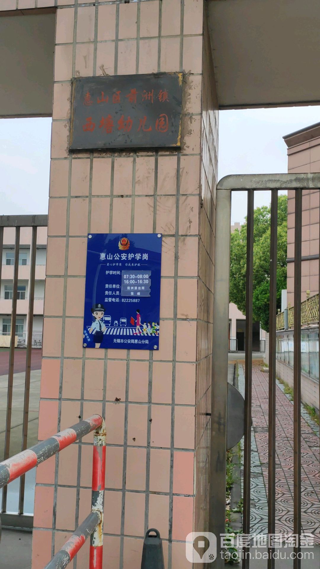 惠山区前洲镇西塘幼儿园的图片