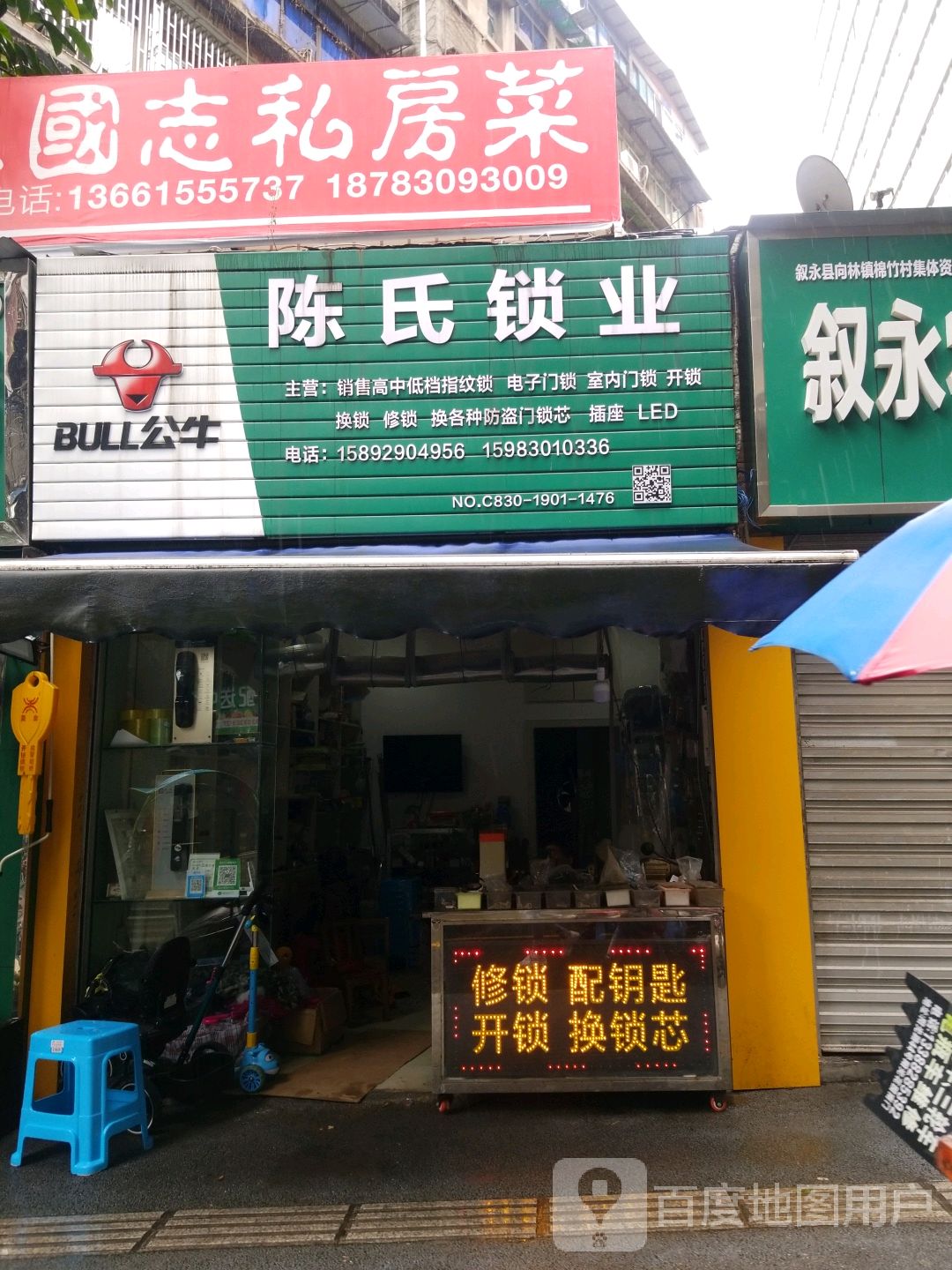 陈氏锁业(田园路店)