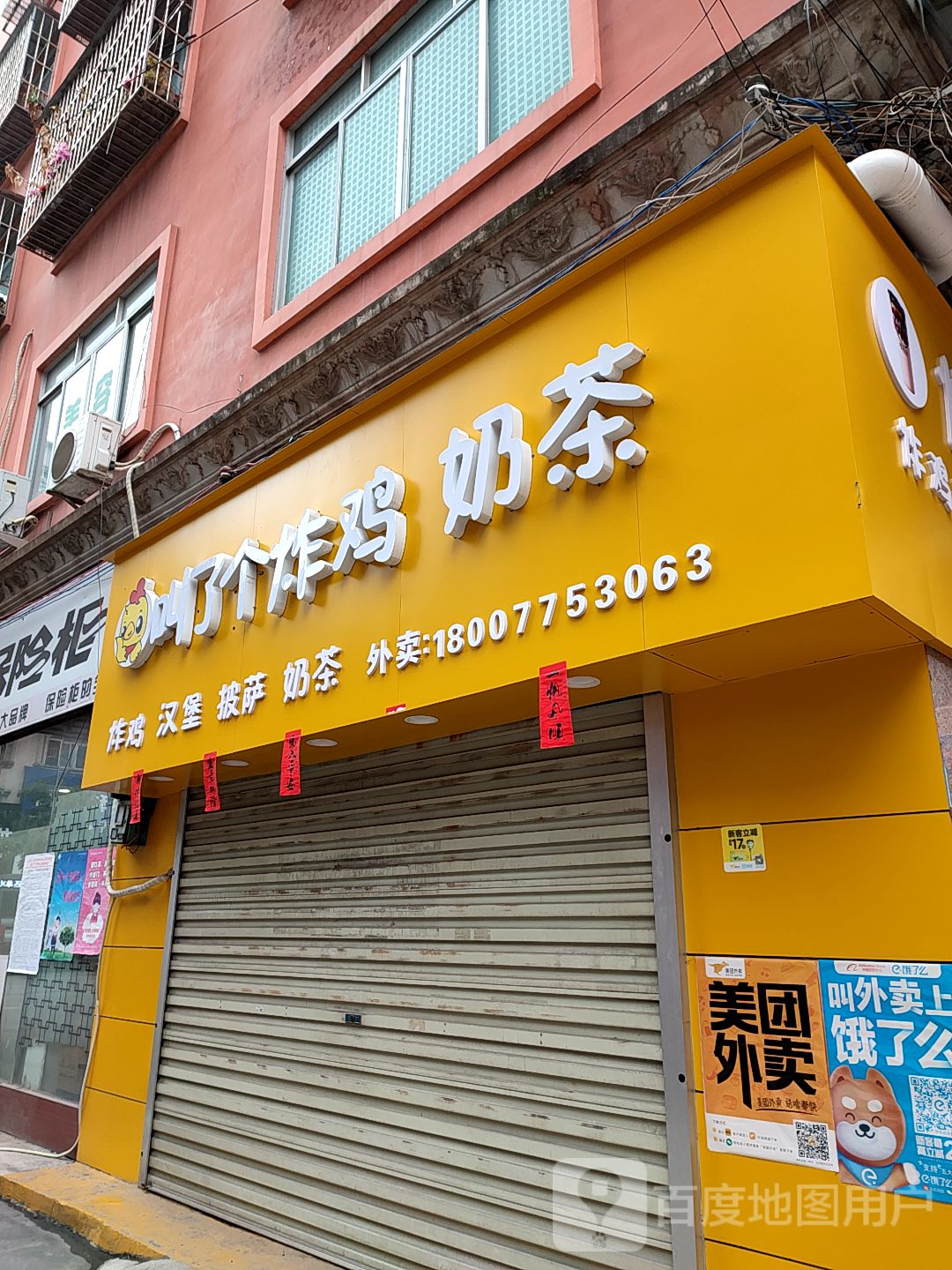 奶茶炸鸡一体店图图片