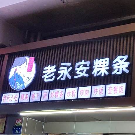 老陈生蚝馆