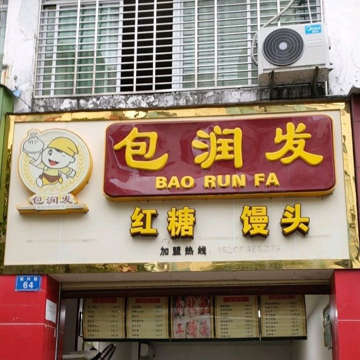 包润发红糖馒头