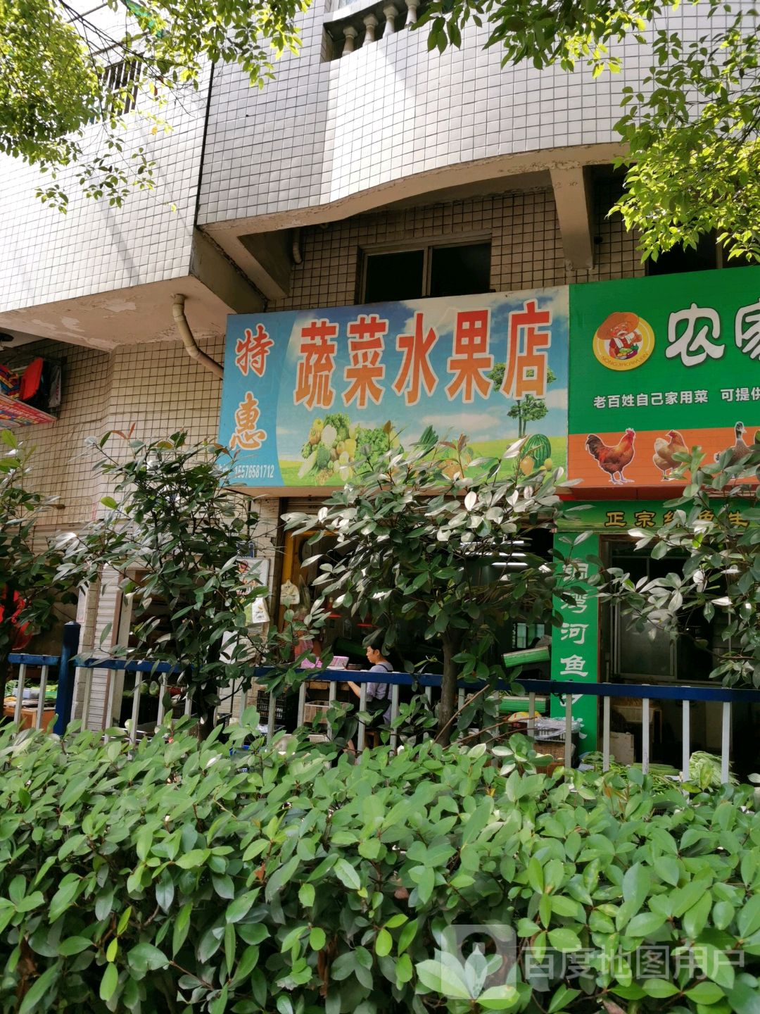 特惠蔬菜水果店