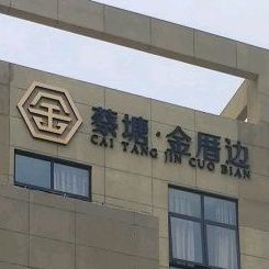 厦门市蔡塘金厝边养老院