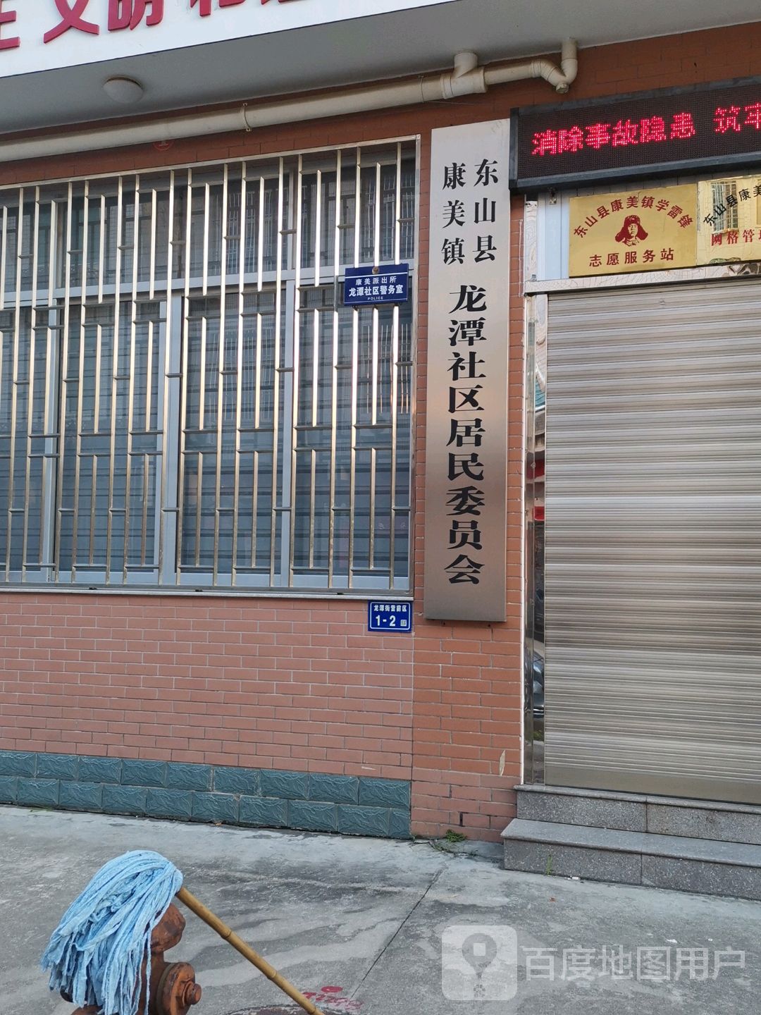 东山县康美镇龙潭社区居民各委员会