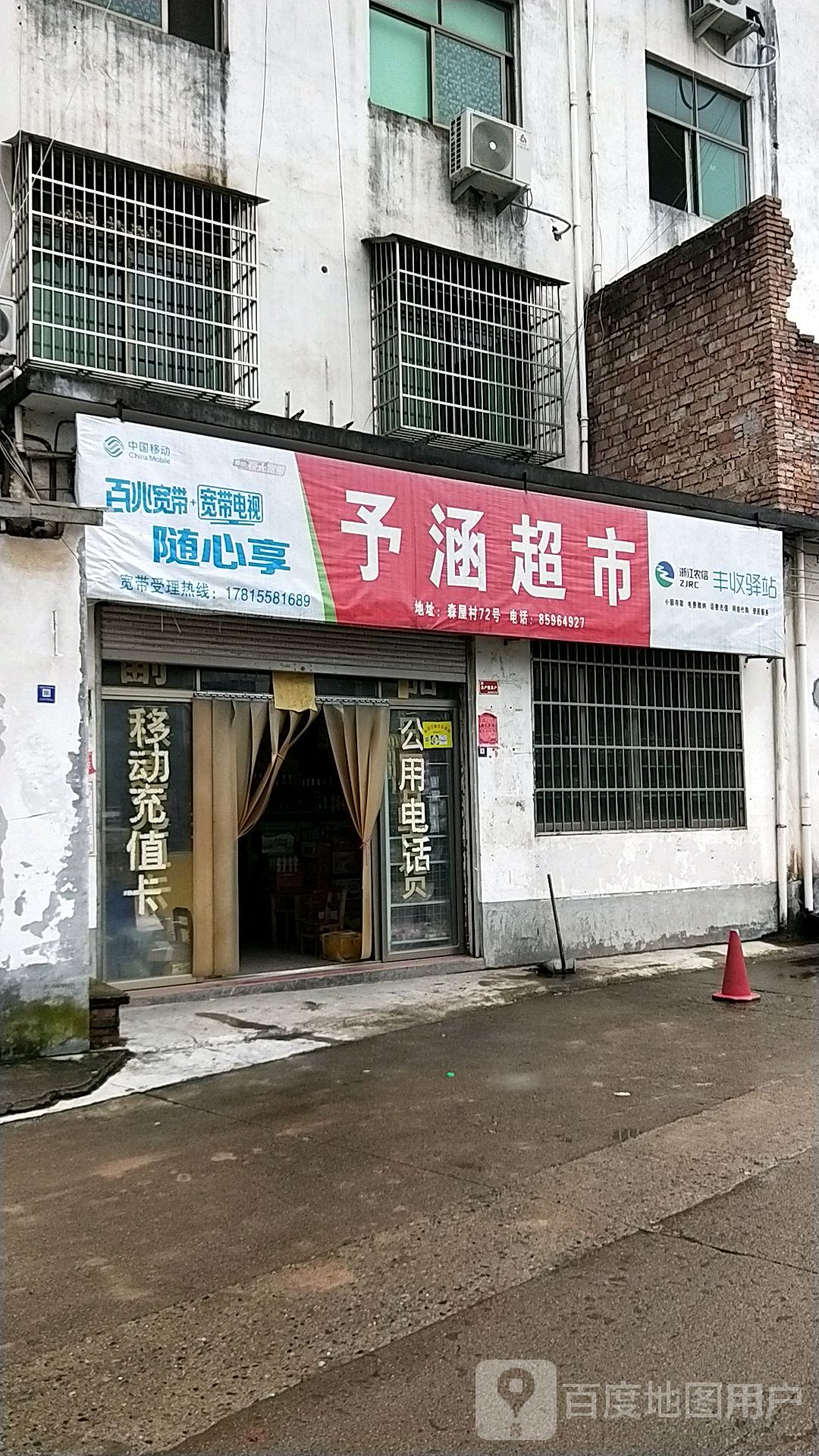 予涵超市