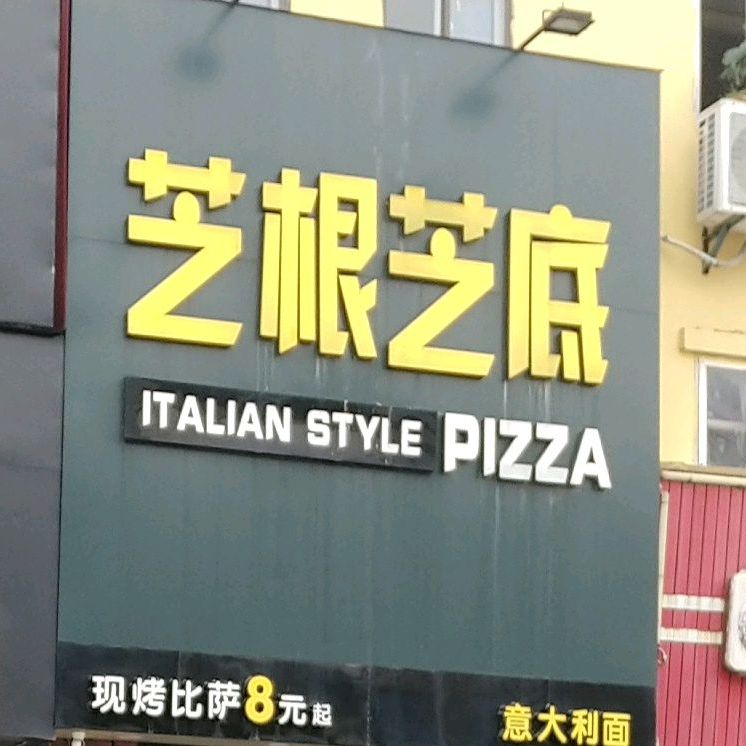 市意大利面(威海路店)