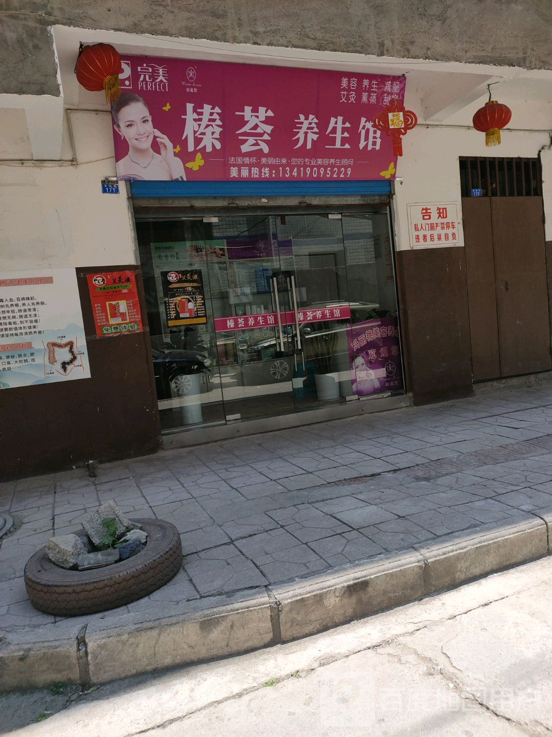 榛荟养生馆