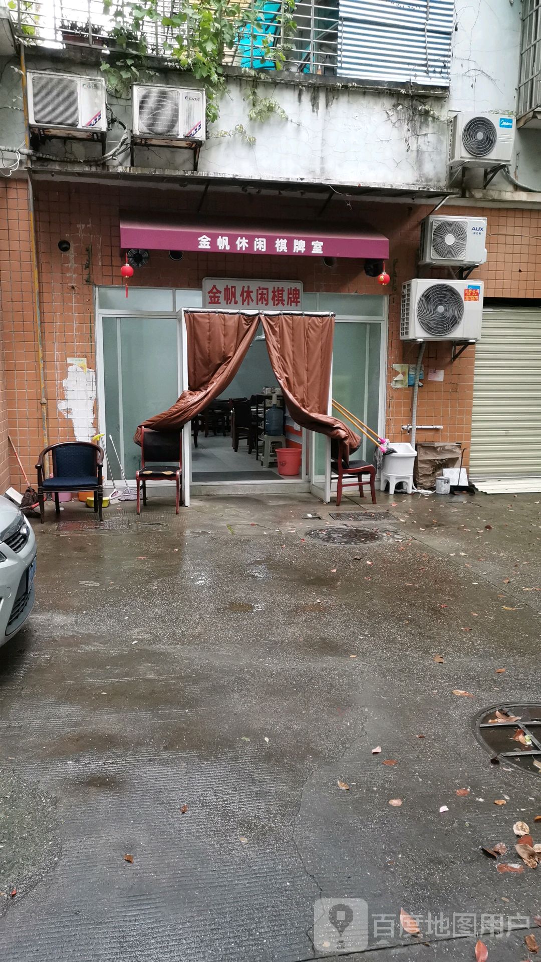 金fan休闲棋牌室