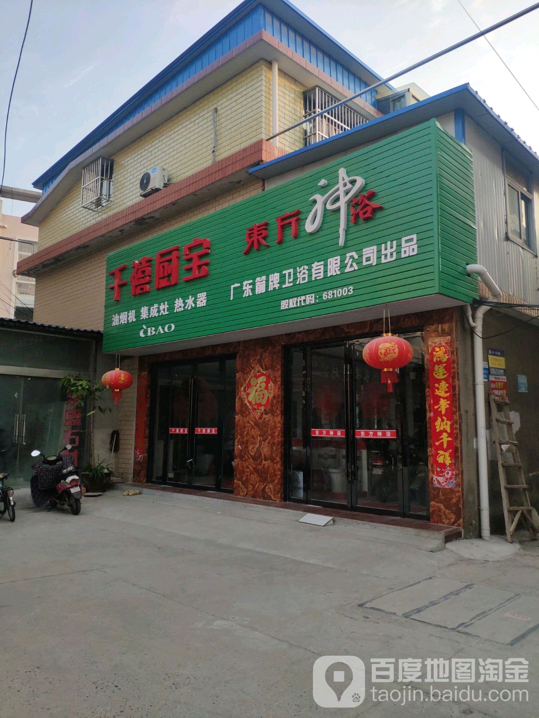 东方神浴(泰北路店)