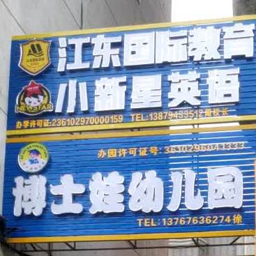 新实沏(龙山北路店)