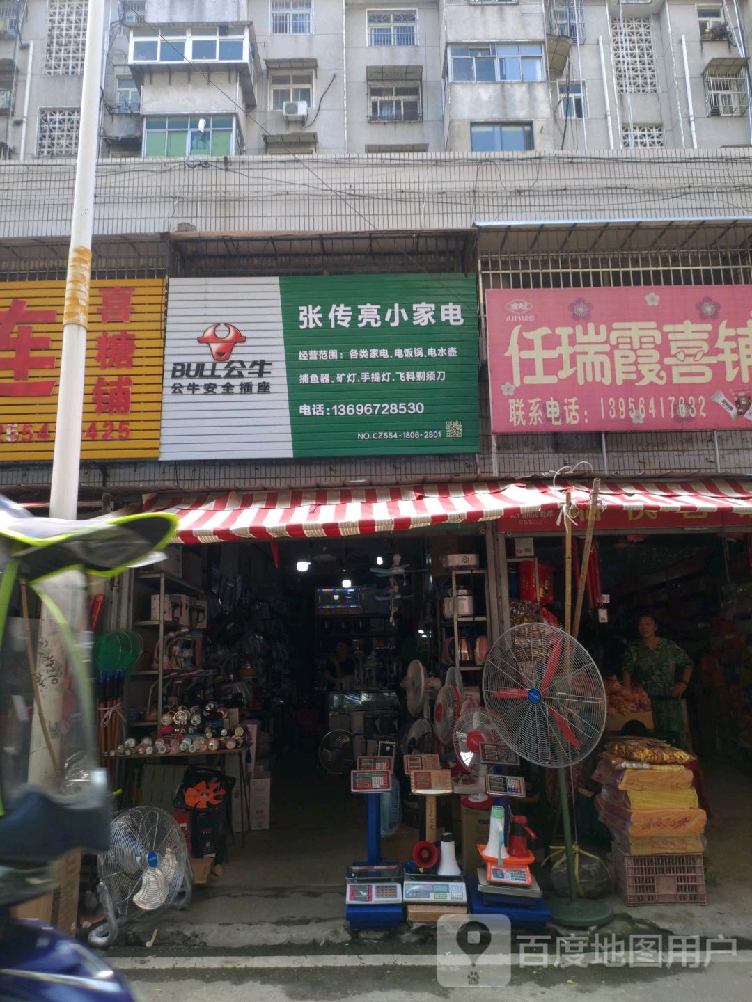 张传亮小家电