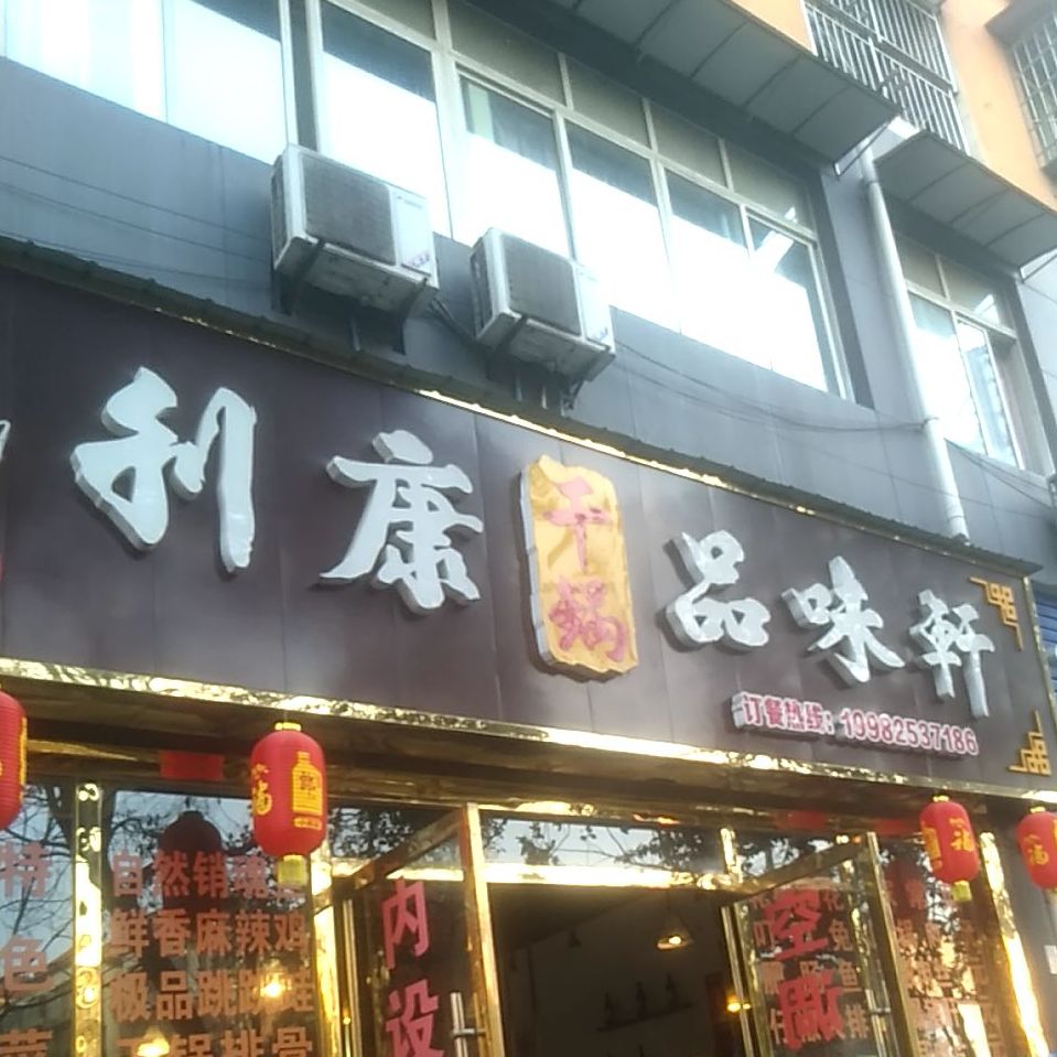 利康田园炒鸡