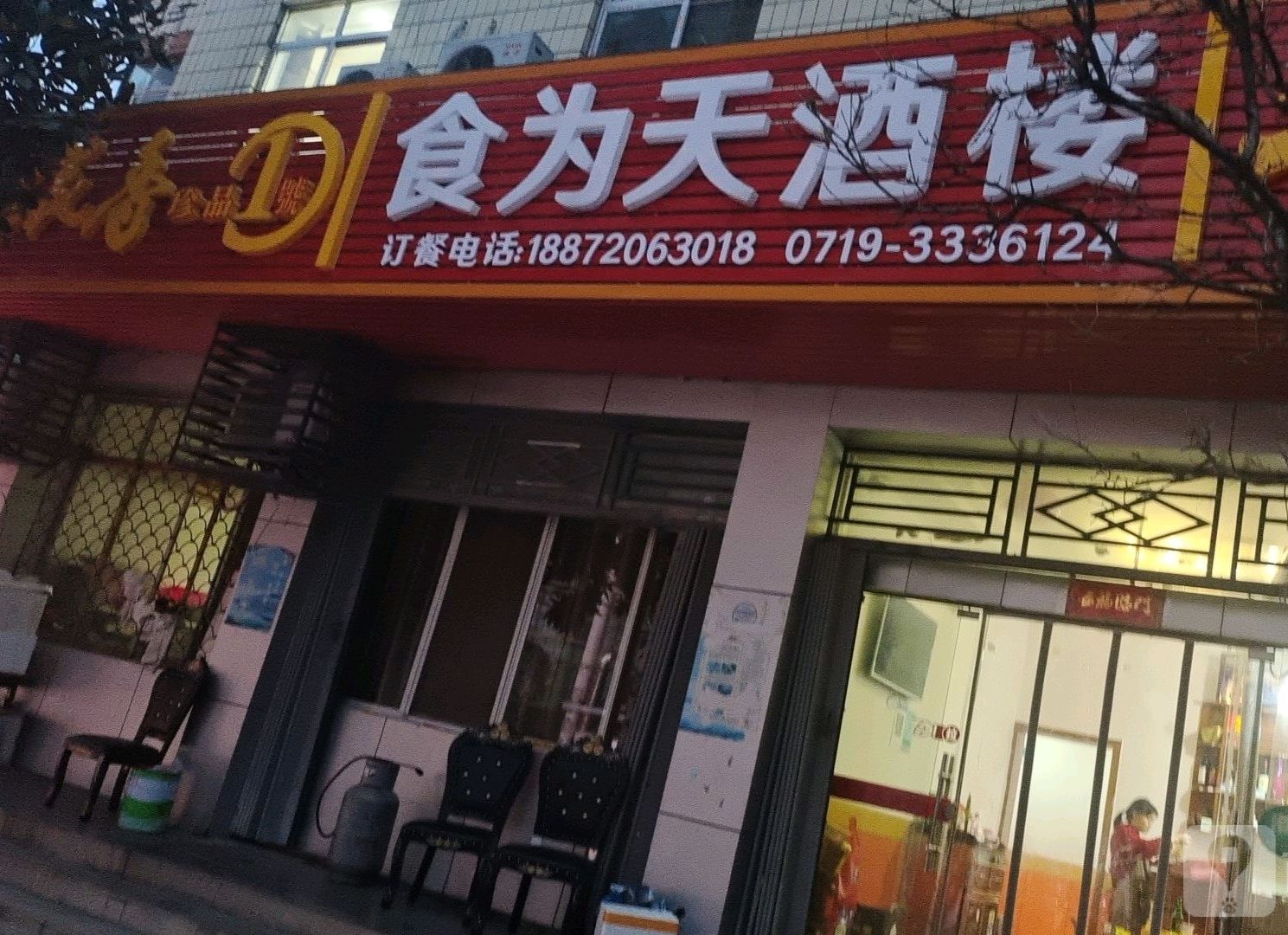 食为天酒楼(常青路店)