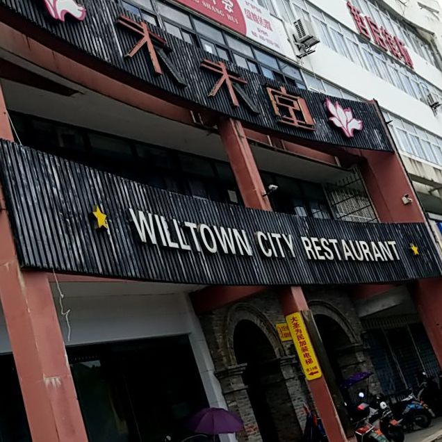 WILLTOWN CITY RESTAURANT