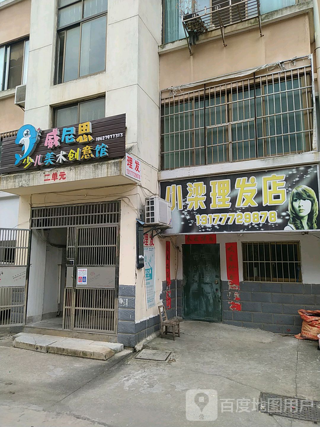 小梁理发店举
