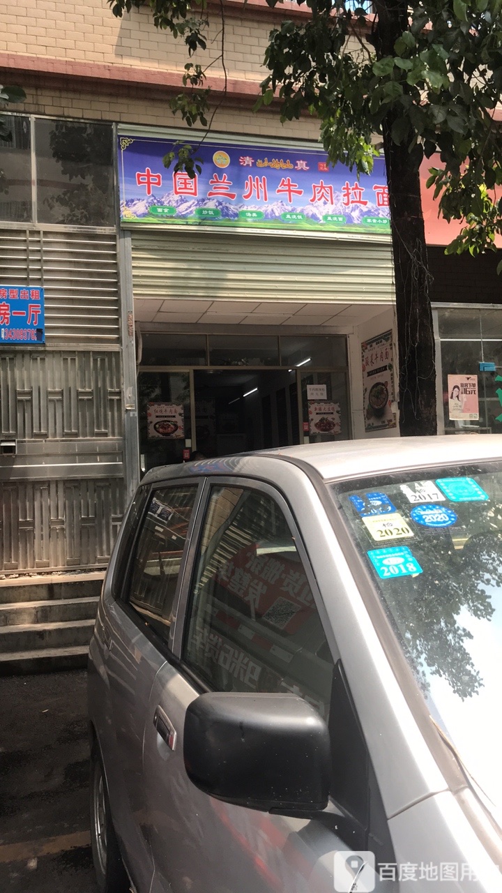 清真兰州牛肉拉面(元芬店)