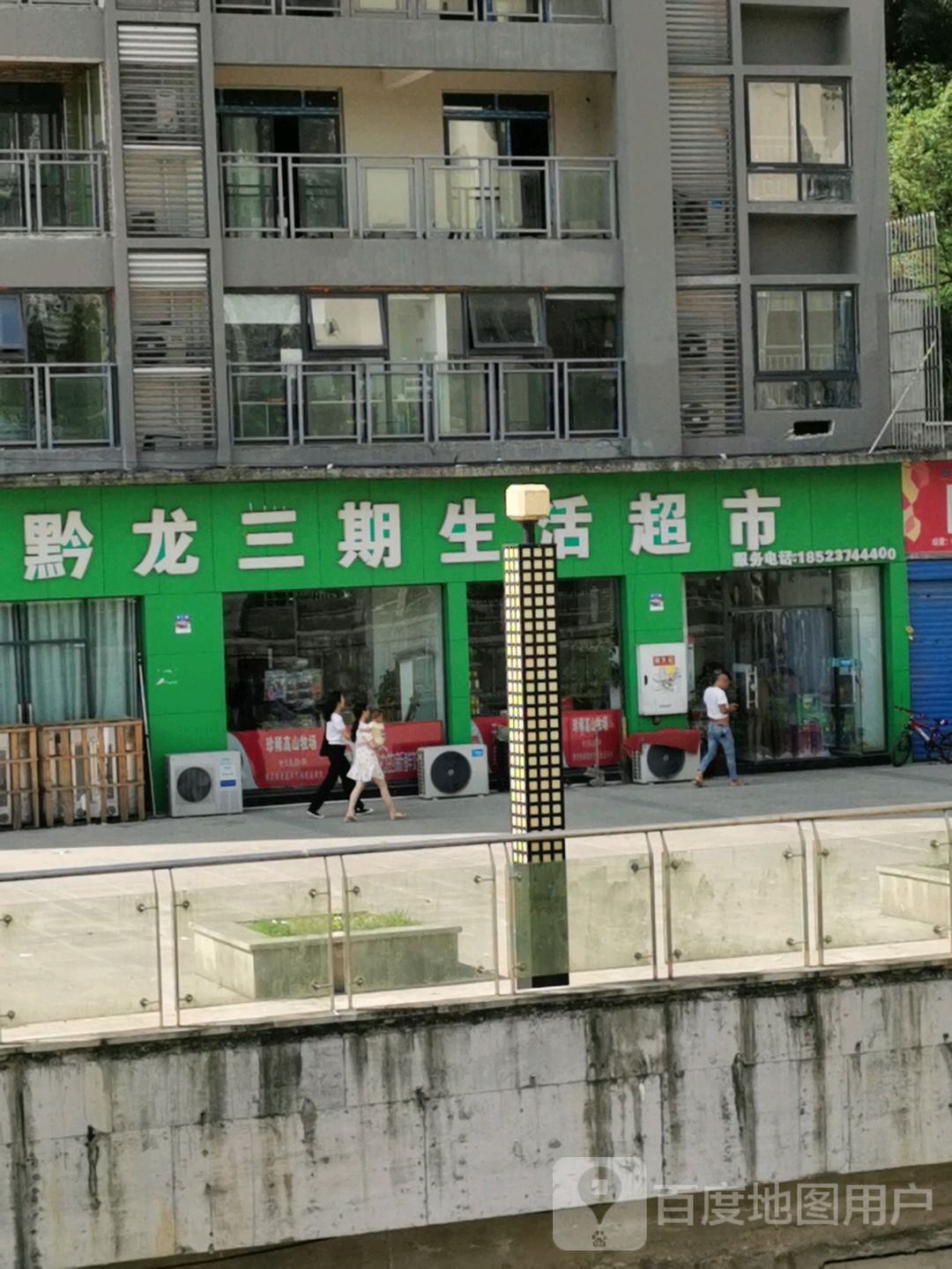 黔龙三期生活超市(黔龙阳光国际3期店)