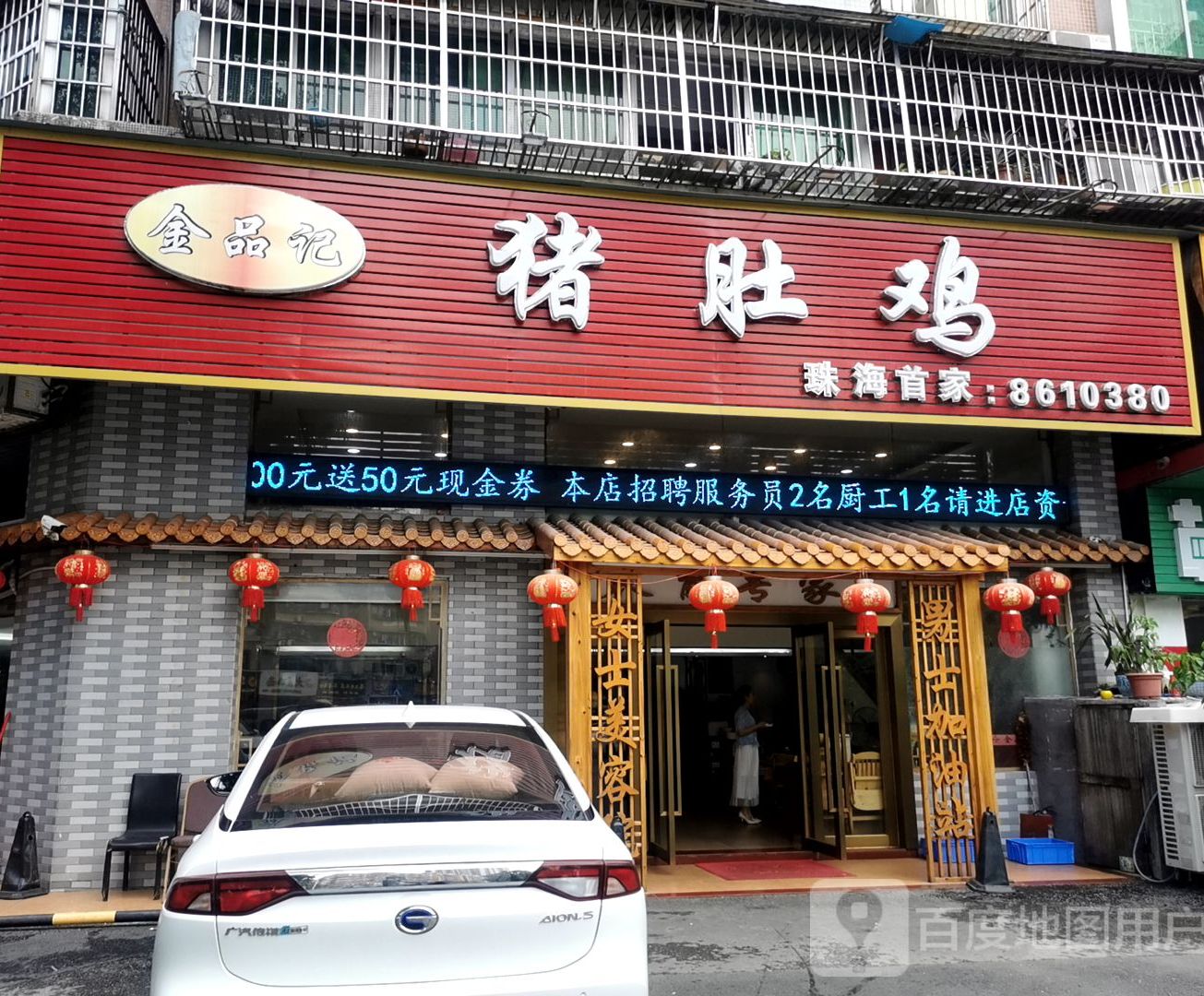 金品记胡椒猪肚鸡(翠微西路店)