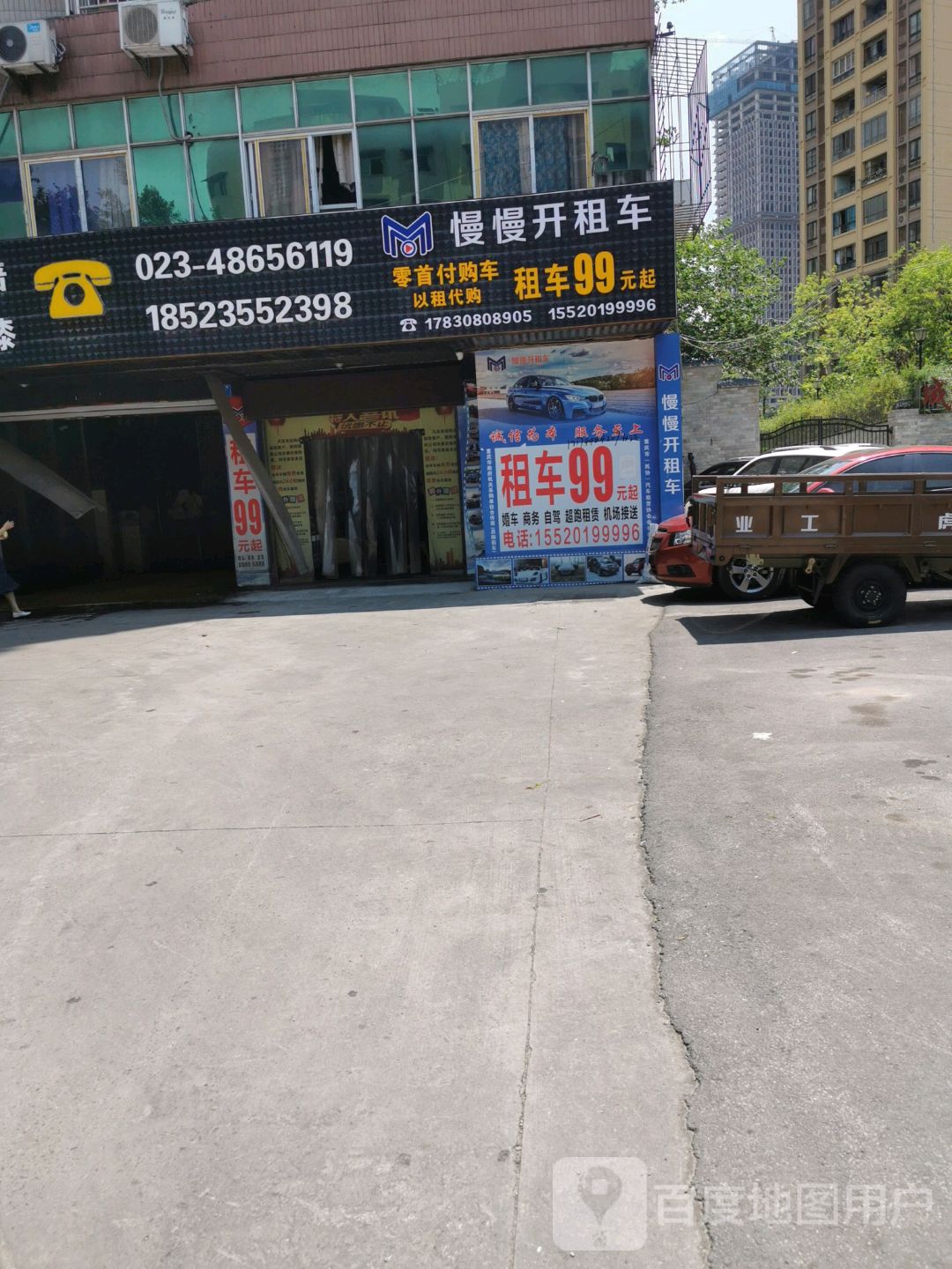 慢慢开站租车(綦江分店)