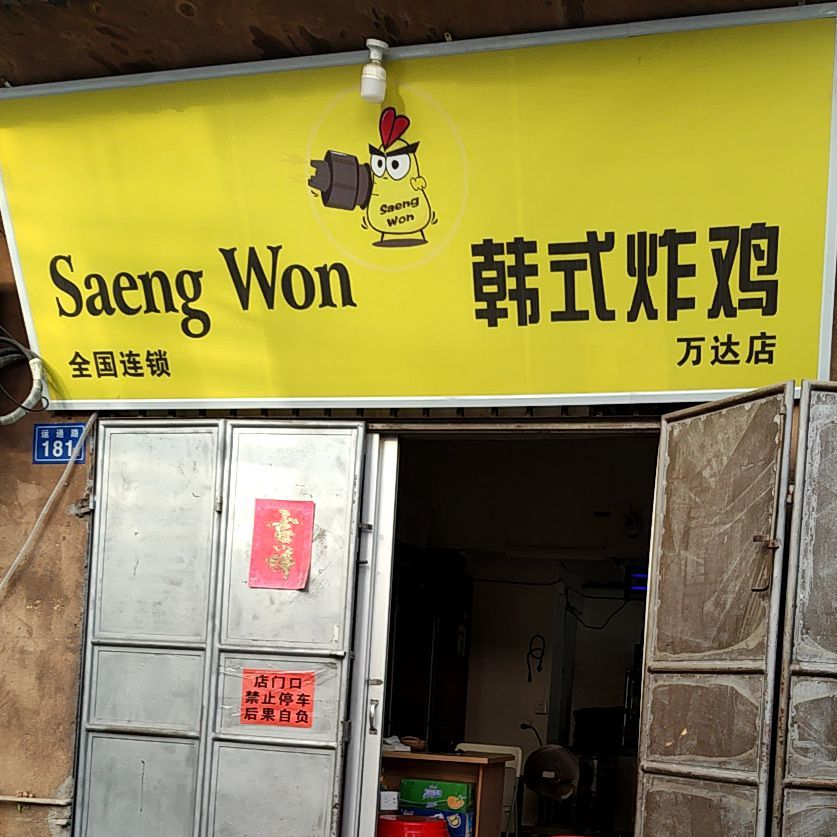 Meetfire韩式炸鸡(浦西万达店)