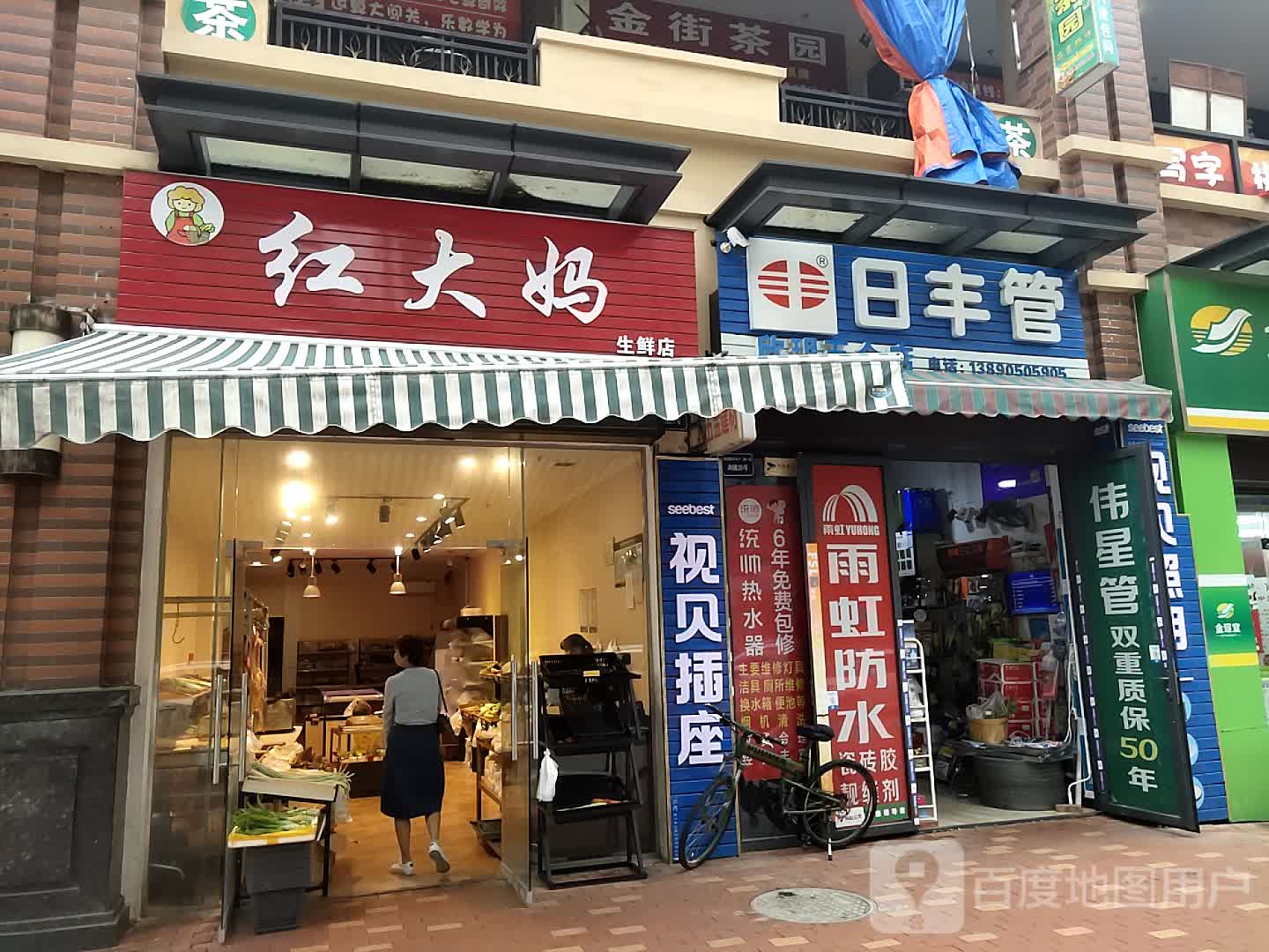 红大妈生鲜店(万达中央华城店)